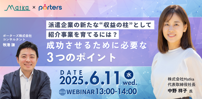 派遣企業の新たな“収益の柱”として紹介事業を育てるには?成功させるために必要な3つのポイント