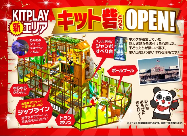 中四国最大級の全天候型キッズパーク『KIT PLAY』に新たな冒険の舞台『キット砦』がオープン！！【愛媛県 松山市】
