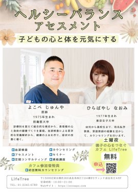 「ヘルシーバランス アセスメント(LifeTreeプログラム)」 「ヘルシーバランス アセスメント(LifeTreeプログラム)」