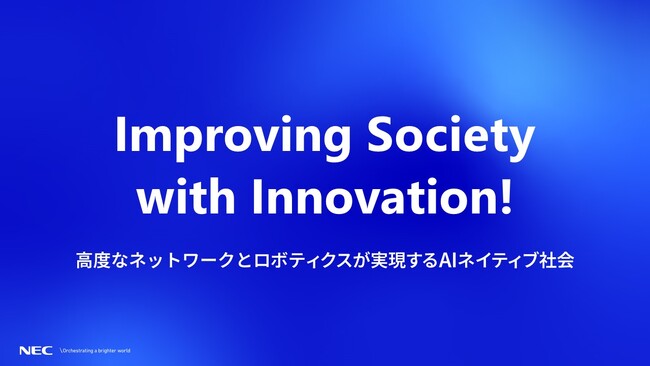 NEC、「Interop Tokyo 2025」に出展