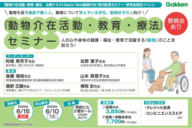 【6/15（日）開催】今話題の「動物介在の活動」について、現状や最新情報が学べるセミナー開催！　お申し込み受付中！
