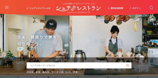 飲食店の開業を専門とした間借りのマッチングサービス「シェアレストラン」が描く飲食業の新たな可能性 ー 累計開業実績1,000店舗、年間流通総額1億円を突破 ー