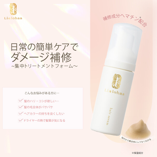 <キノラボ>補修成分ヘマチン※配合の補修型美容液が2025年6月12日(木)に新発売