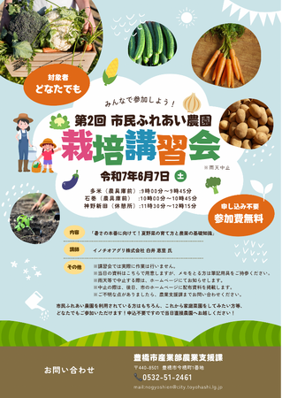 【豊橋市】夏野菜を上手に育てるコツ、教えます! 市民ふれあい農園利用者以外も参加可能!!無料講習会開催