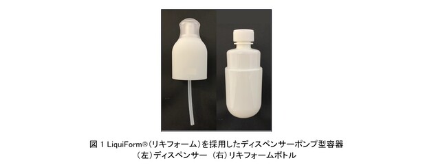 資生堂、「LiquiForm(R)」をディスペンサーポンプ型容器にも採用し環境負荷削減を実現　～現行品からプラスチック使用量を約56％削減しながらもデザイン性・機能性を両立した容器デザインに～