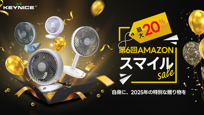 第6回AmazonスマイルSALEがいよいよ開催!人気アイテム最大20%OFF