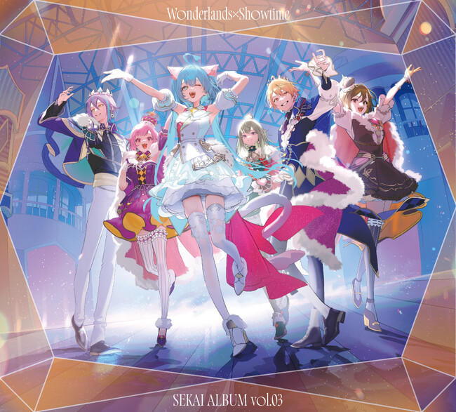 「ワンダーランズ×ショウタイム SEKAI ALBUM vol.3」本日リリース