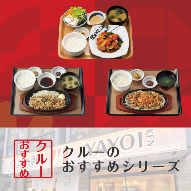 「やよい軒」全国のクルーが選んだ、復活してほしいメニューランキング！1位『若鶏と野菜の黒酢あん定食』