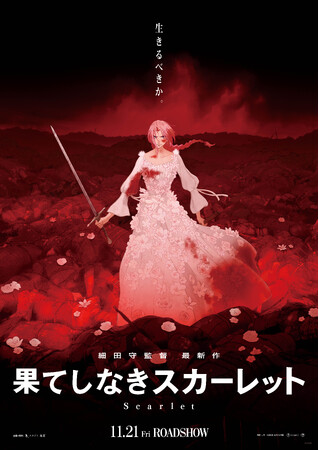 スタジオ地図が贈る細田守監督最新作『果てしなきスカーレット』の原作小説、10月24日に角川文庫より発売決定！原作特設サイトもオープン！