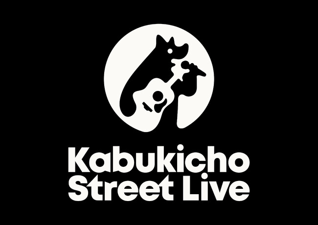 ～歌舞伎町を“夢を叶える”ストリートライブの聖地へ～　　　　　　年間７００組が参加した歌舞伎町の公認ストリートライブ制度「Kabukicho Street Live」がリニューアル