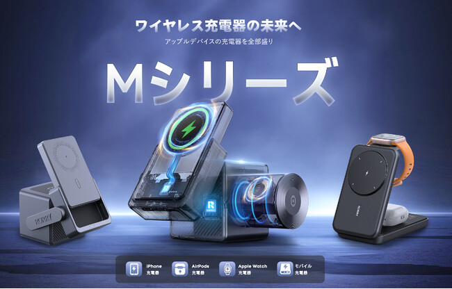 RORRY 充電ステーションの未来形「Mシリーズ」が正式登場!M3・M4・M5の3モデル正式発売
