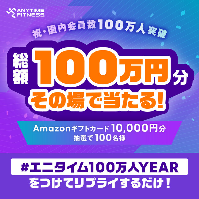 【ご案内】エニタイムフィットネスジャパン　Xアカウントでハッシュタグ&リプライキャンペーンの実施