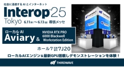 【サードウェーブ】「Interop Tokyo 2025」に初出展　ローカルAI「Aviary」を使用したデモンストレーション＆最新GPU搭載AI対応PCを展示