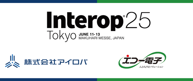 BLUE Sphereを提供する株式会社アイロバ、「Interop25」にエコー電子工業株式会社と共同出展