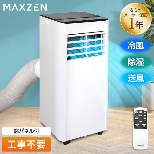 年々暑さを増す日本の夏にピッタリなスポットエアコンを、ジェネリック家電の「MAXZEN」より2025年4月より発売