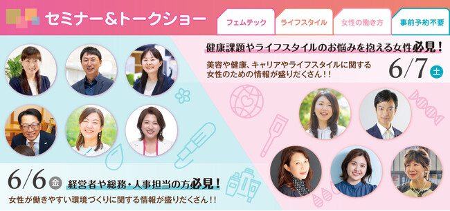 【聴講無料】人手不足解消のヒントや、女性の多様な働き方に関する情報が盛りだくさんのセミナー＆トークショーを「WOMAN Life博」内で実施いたします！