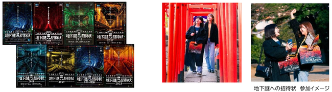 ナゾトキ街歩きゲーム『地下謎への招待状２０２５』謎解きスポットを募集します！