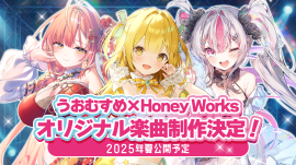 うおむすめ×HoneyWorks オリジナル楽曲制作決定！！