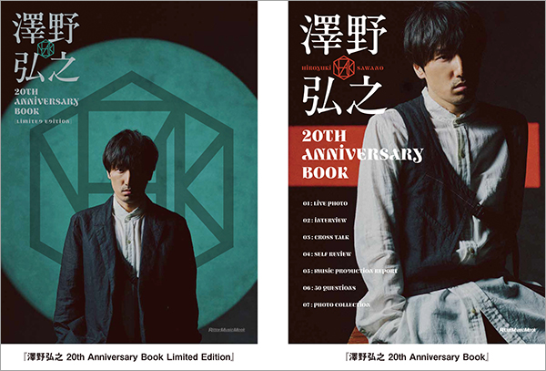 澤野弘之アーティストブックの一般流通版が予約開始。限定版の予約は6月15日まで