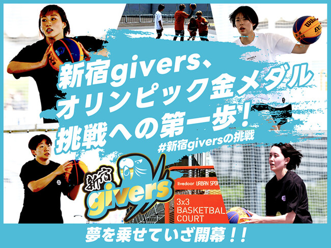 新宿発の女子3x3バスケットボールチーム「新宿givers」、リーグ開幕戦で初優勝！