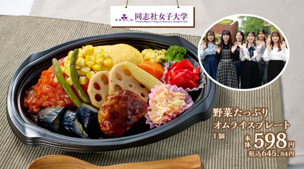 ～6月は食育月間～　近畿地区のイオン・イオンスタイル限定　京都の大学の学生さんが考えた野菜たっぷり弁当