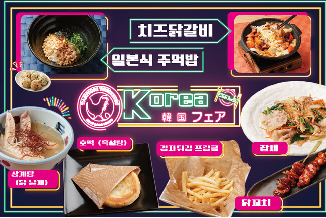 【とり鉄】5/28(水）～　とり鉄の『韓国フェア』が、期間限定での開催です！