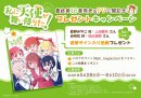 私に天使が舞い降りた!プレゼントキャンペーン 私に天使が舞い降りた!プレゼントキャンペーン