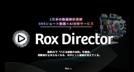 バズるSNS動画をAIがつくる。 台本・構成・演出を“勝てる“形へ。｜RoxDirector 事前登録開始！