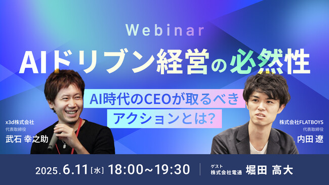 AI人材育成の最前線！当社代表 武石幸之助が語る──経営者のための「AIドリブン経営」実践セミナー開催！
