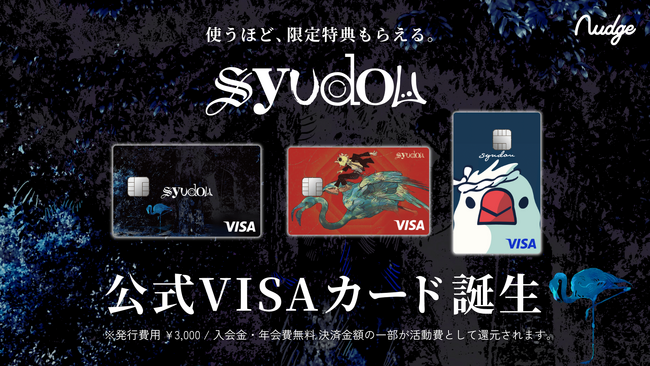 ナッジ、シンガーソングライター/ボカロPの「syudou」の公式クレジットカードを提供開始!
