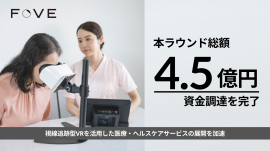 本ラウンド総額4.5億円の資金調達完了 本ラウンド総額4.5億円の資金調達完了