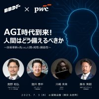AI・芸術・哲学・人材教育を横断する特別イベント「AGI時代到来！人間はどう備えるべきか」を7/3(木)開催