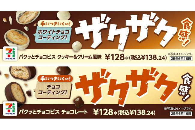 ザクザク食感が楽しい！パクパク食べやすいチョコビスケット「セブンプレミアム パクッとチョコビス チョコレート/クッキー＆クリーム風味」が登場！