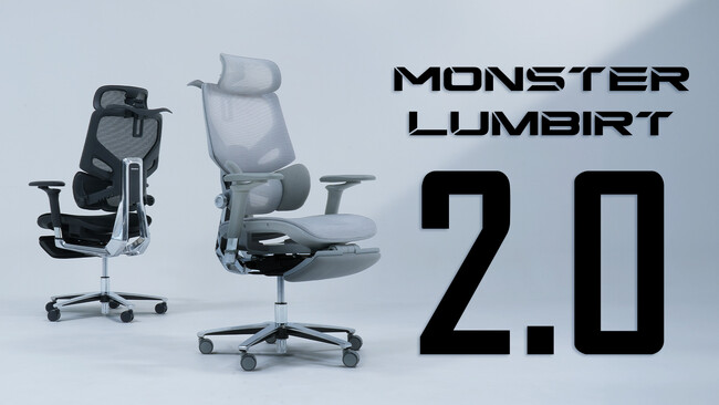 【新発売】多機能モンスターオフィスチェア MONSTER LUMBIRT(モンスターランバート)が2.0にアップデート