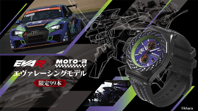 エヴァンゲリオンレーシングコラボ襲来。――『KENTEX』から結成15周年を迎える『エヴァンゲリオンレーシング』とのコラボ時計が登場！