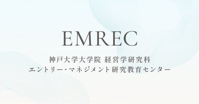 ZENKIGENと神戸大学大学院経営学研究科が連携し、採用研究の新拠点「エントリー・マネジメント研究教育センター」を設立