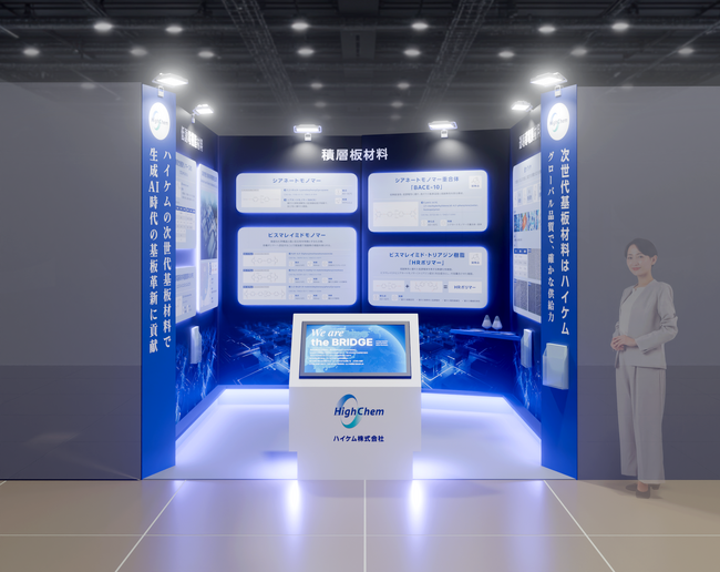 ハイケム、国際電子回路産業展(JPCA2025)に出展