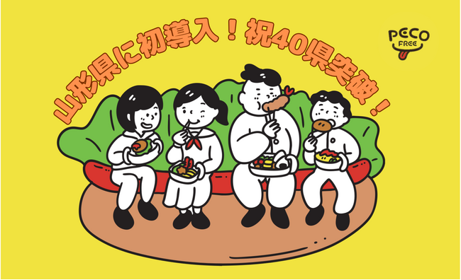 PECOFREEが山形県の高校へ初導入!ついに、全国40都道府県を突破!