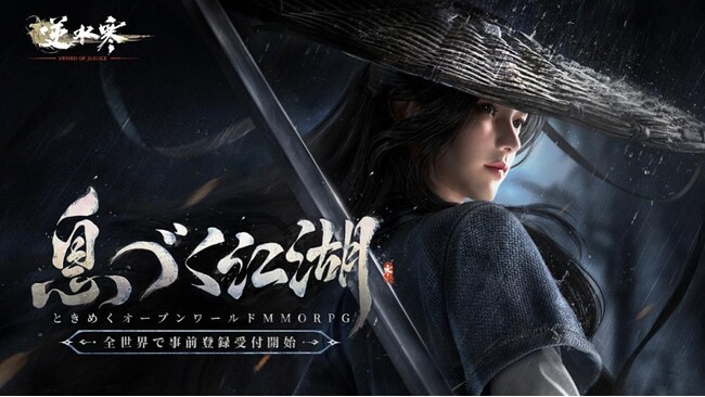 NetEase Gamesのフラッグシップタイトル『逆水寒（Sword Of Justice）』が日本上陸決定！AI搭載の “生きている世界”、全世界1億人が熱狂するMMORPG超大作