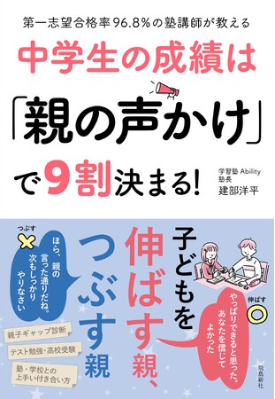 中学生の成績アップは親次第!? 親の声かけひとつで子どもは変わる!