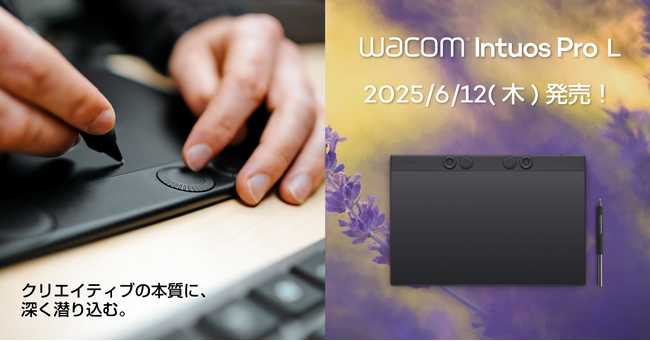 薄型ボディと洗練されたデザインを備えたプロフェッショナル向けモデル「Wacom(R) Intuos(R) Pro large」、6月12日発売