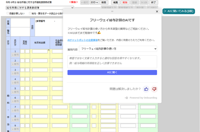 フリーウェイ給与計算 「Onboarding Sync-AI」を導入し、新機能「フリーウェイAIアシスタント」の提供を開始　ユーザーの自己解決率の向上、運営側の負担軽減に寄与