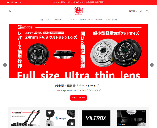 【ECサイトリニューアルのお知らせ】「2ndfocus.com」が新しくなりました