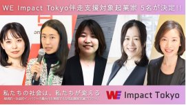 WE Impact Tokyo 伴走支援対象起業家5名が決定！