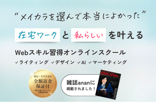Webスキル習得オンラインスクール「メイカラ」、1年半でフリーランス輩出30名突破！