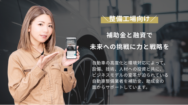 【アライメント機器導入で業務効率化】省力化投資補助事業のチャンスを逃すな！「AMS 自動車整備補助金助成金振興社」と連携し6月15日まで・5社限定で無料相談受付中