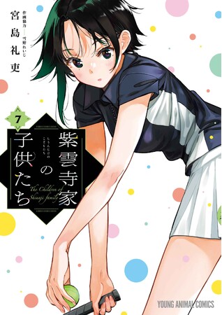 TVアニメ絶賛放送中!!　『紫雲寺家の子供たち』最新7巻5/29発売！