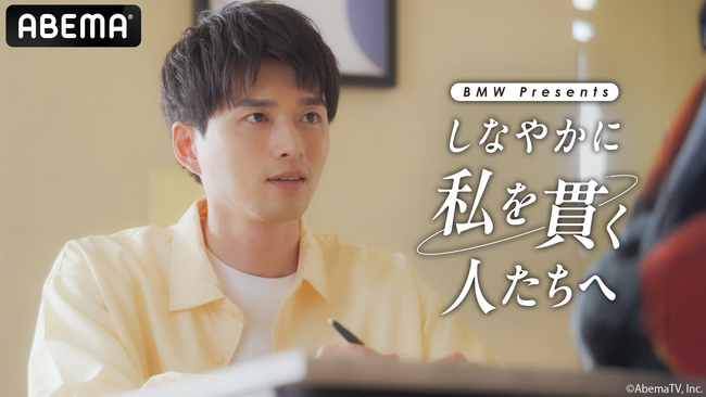俳優・白洲迅さん主演のオリジナルショートドラマを5月30日より展開