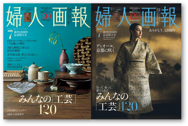 『婦人画報』は創刊120周年！記念特大号を5月30日（金）に発売