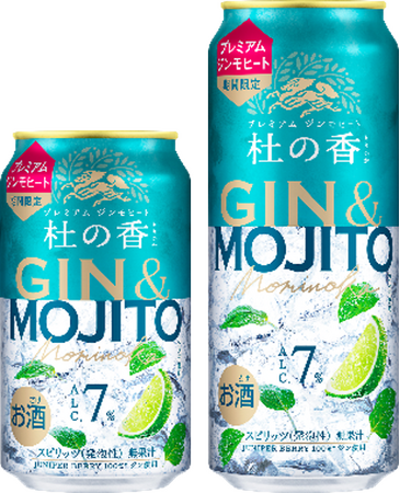 ジュニパーベリー100％※1のジンを使用した爽やかな清涼感のプレミアムジンモヒート「KIRIN Premium ジンモヒート 杜の香（期間限定）」※2発売！